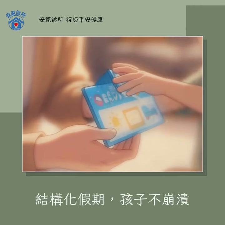 放長假不是放空腦袋！在診所常看到孩子假期作息大亂