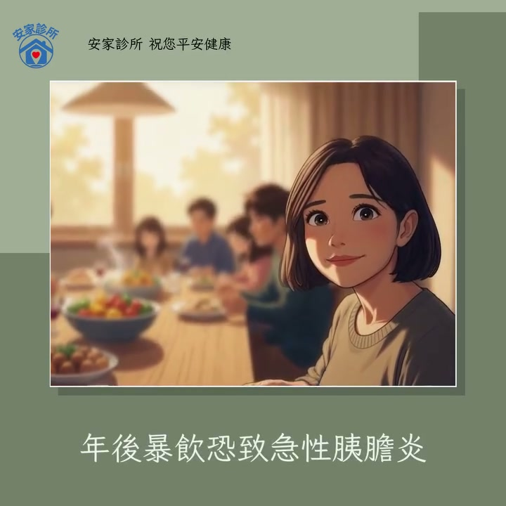 嘉義安家診所提醒年節聚餐後急性腹痛與膽結石預防