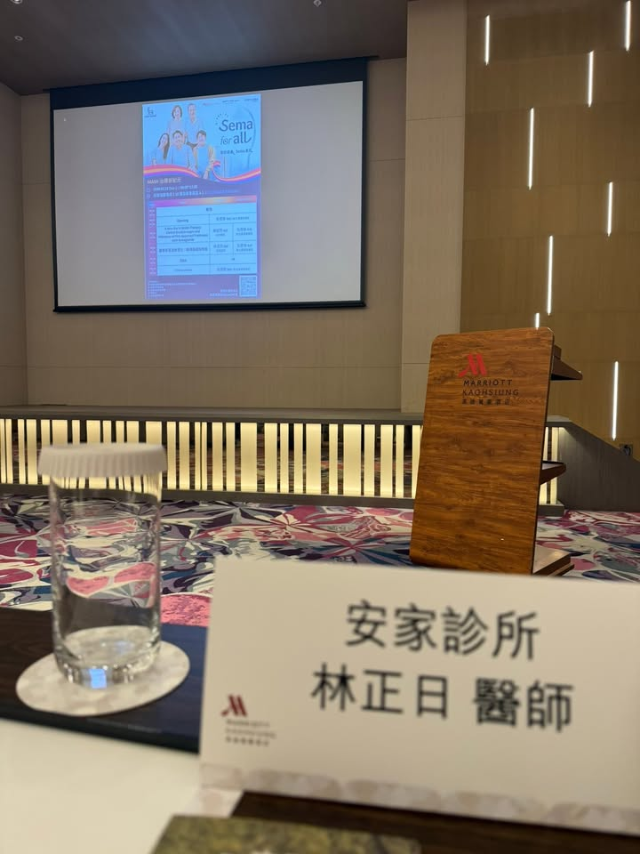 健康無價 您的健康 Sema 來扛