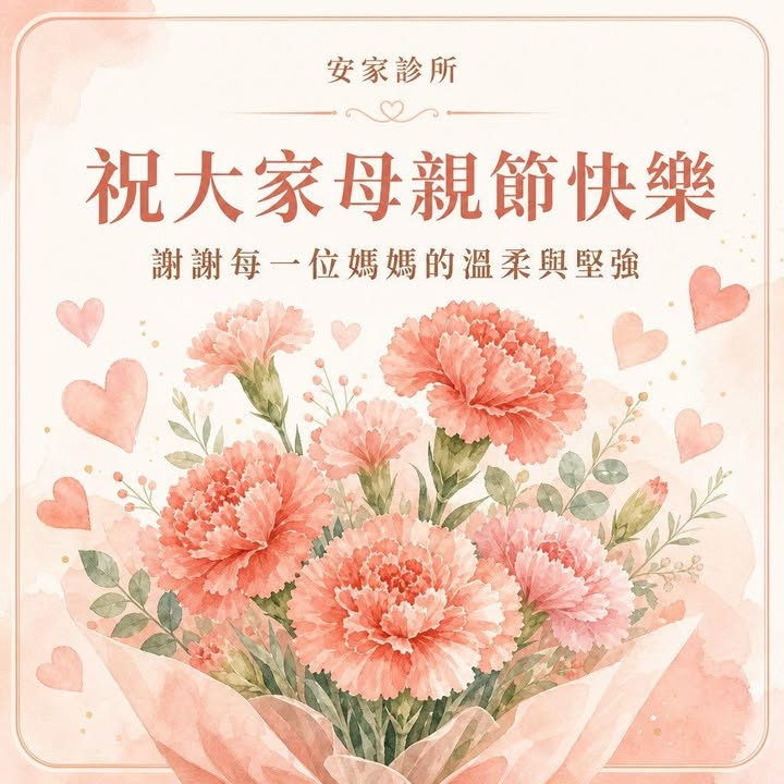 母親節快樂｜媽媽，您辛苦了