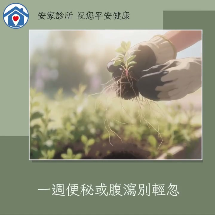 一週至少有一天便秘或腹瀉就該注意