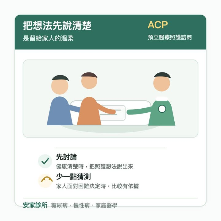 【把想法先說清楚，是留給家人的溫柔】