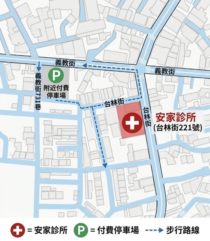 【安家診所｜停車資訊公告】