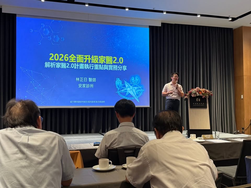【安家診所 - 週末與各路大師繼續教育訓練】