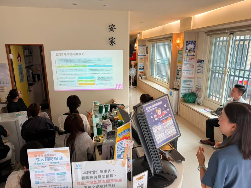 安家診所 - 員工繼續教育