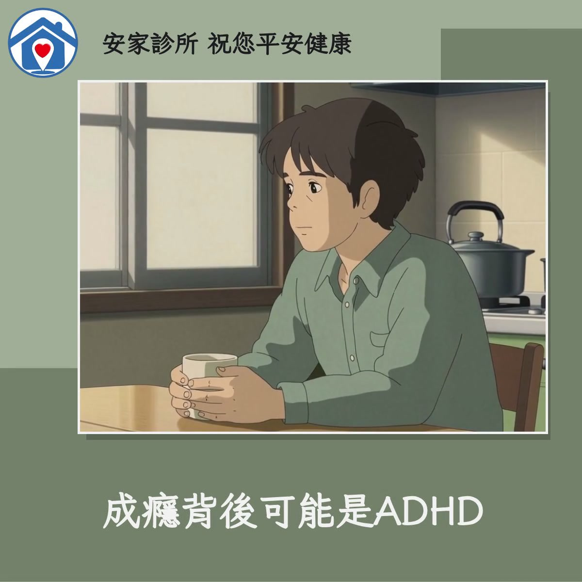 常有人以為酒癮、藥癮戒不掉，是「意志力太弱」