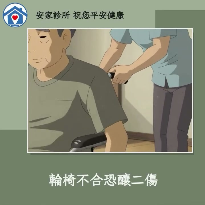 中風後使用輪椅、助行器這類輔具