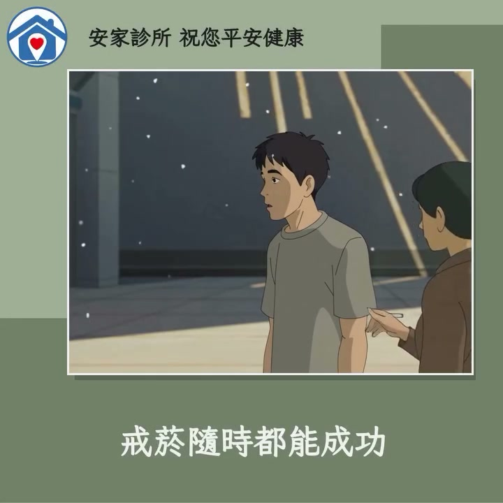 最近看到一則戒菸消息
